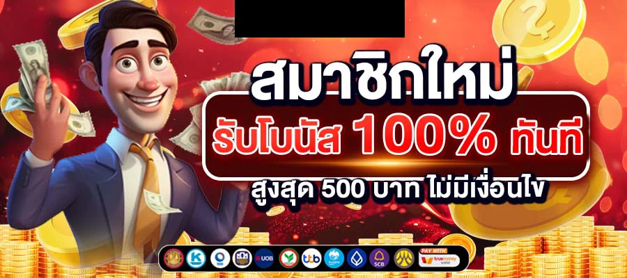 ทางเข้า mafia168